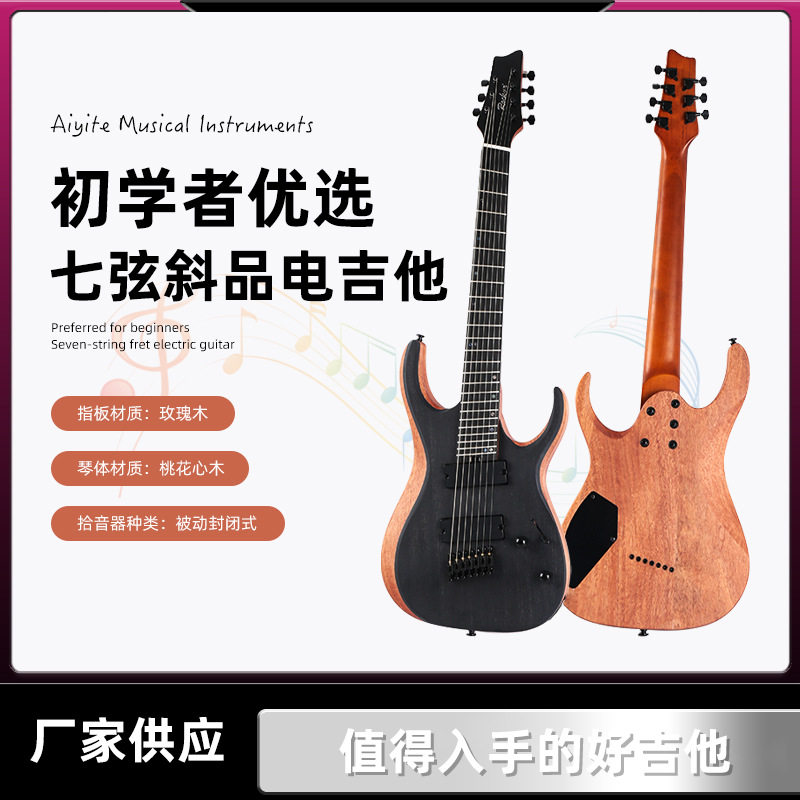 外贸款电吉他 特殊电吉他初学者优选七弦斜品电吉他摇滚乐器成人