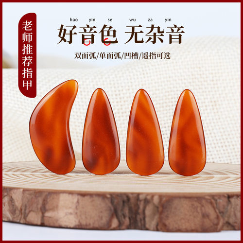 古筝指甲专业演奏级使用弹古筝义甲凹槽初学高分子双面弧考级严选