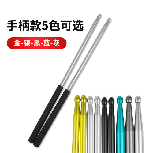 铝合金实心鼓棒架子鼓