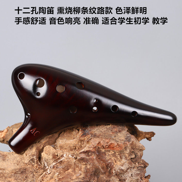 新品柳条纹路陶笛12孔中音C调AC 陶瓷制作初学教学民族乐器送教程