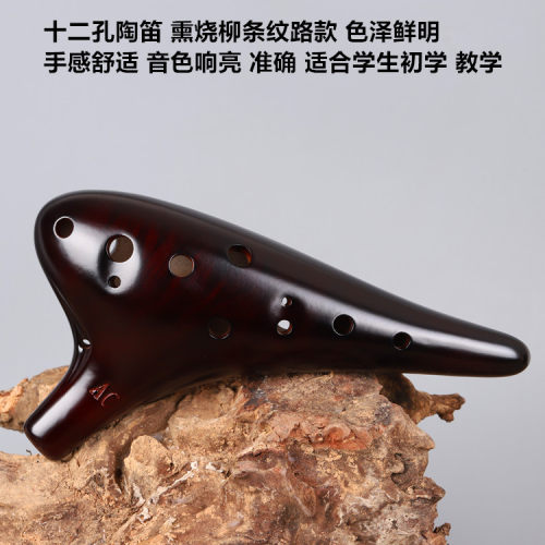 新品柳条纹路陶笛12孔中音C调AC 陶瓷制作初学教学民族乐器送教程