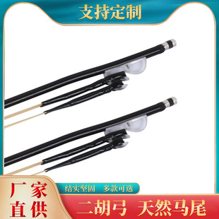 四胡弓 箭竹黑尾白尾四胡弓子 四胡配件 白马尾四胡弓子厂家直供