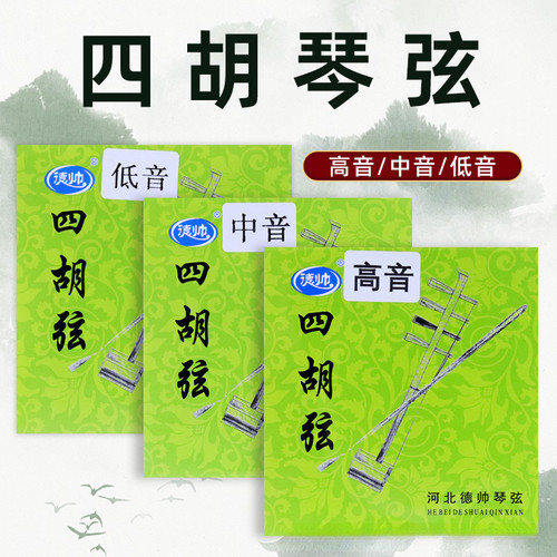 四胡弦专业高音四胡弦中音四胡弦低音四胡弦专业内蒙四胡琴弦