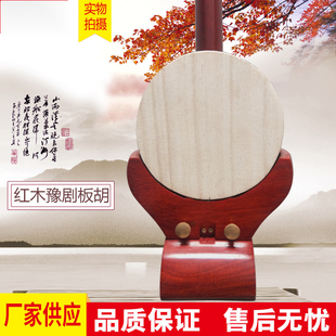 厂家 豫剧板胡红木板胡椰子壳板胡河南豫剧用花梨木板胡