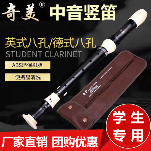 奇美中音竖笛英式八孔F调中小学生8孔C德式高音23G 23B巴洛克竖笛