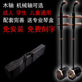 真蟒皮二胡初学者入门演奏木轴机械轴成人学生专业零基础学习手工