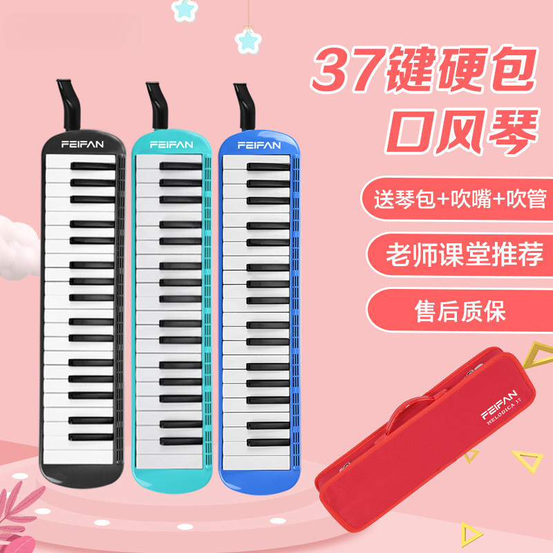 专业37键框架包口风琴学生初学入门成人演奏教学硬包乐器精选