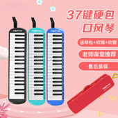 专业37键框架包口风琴学生初学入门成人演奏教学硬包乐器精选