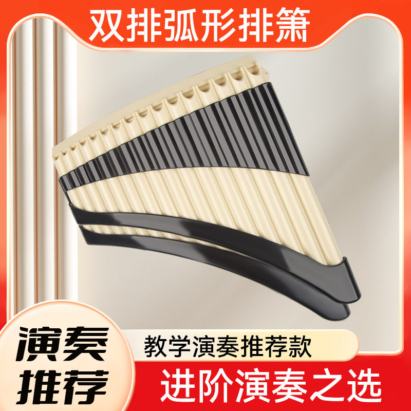 双排萧32管十二平均律双排萧小学生初学笛萧乐器弧形32管
