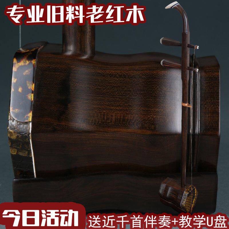 专业演奏级明清旧料老红木二胡乐器手工蒙皮厂家直销二胡全套品牌