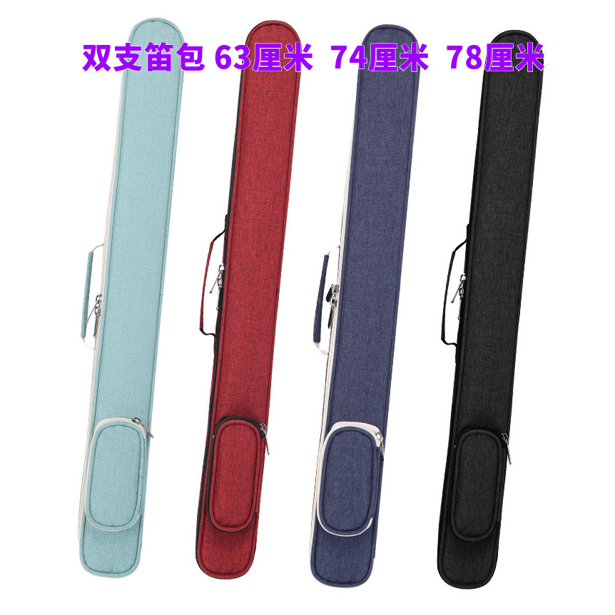 63厘米74厘米78厘米双支竹笛包两支笛子套袋子加厚笛箫包竹笛子包