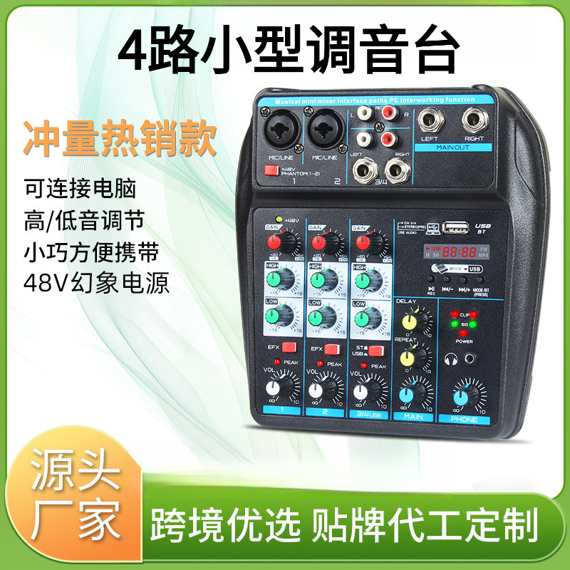 专业小型4路调音台带混响舞台手机电脑直播USB录音DJMixer