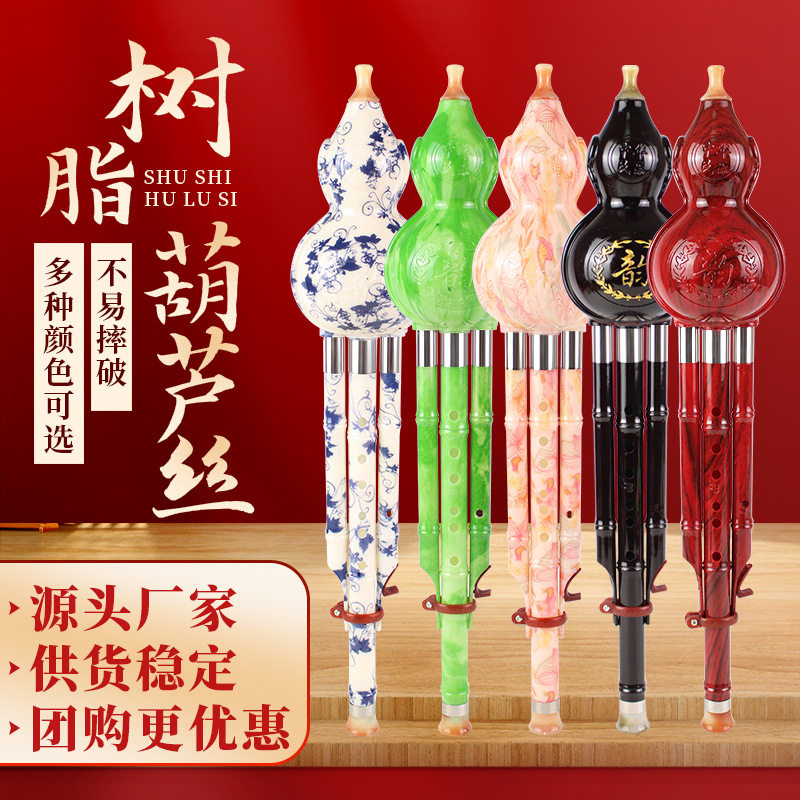 厂家 c调降b调成人儿童初学乐器音准树脂胶木葫芦丝零基础推荐
