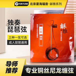 和雅龢雅钢绳琵琶弦 专业独奏 北京星海福音YF牌铜丝制尼龙琴弦
