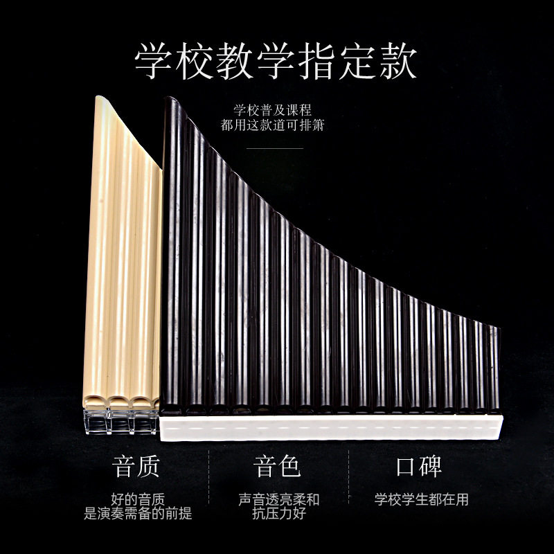 精选18管排箫16管排萧学校教学入门学习树脂排箫乐器工厂直销发货