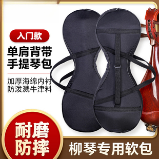 柳琴包软包加绵防震柳琴套袋通用防水肩背柳琴包黑色牛津布配件