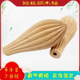 色木板胡轴短轴械轴用板胡木轴轴子板胡配件乐器琴轴配件精选