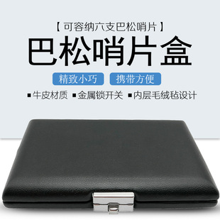 巴松哨片盒大管牛皮哨片便携盒6支装 大管哨片盒哨片包 巴松哨片盒