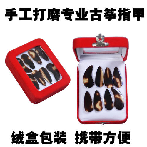 8片套装平面专业仿天然玳瑁色成人学生古筝指甲片送古筝指甲收纳