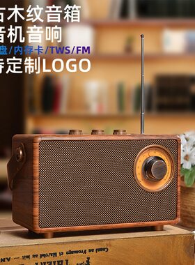 精选新款便携收音机复古蓝牙音箱无线迷你手提小音箱木纹插卡音响