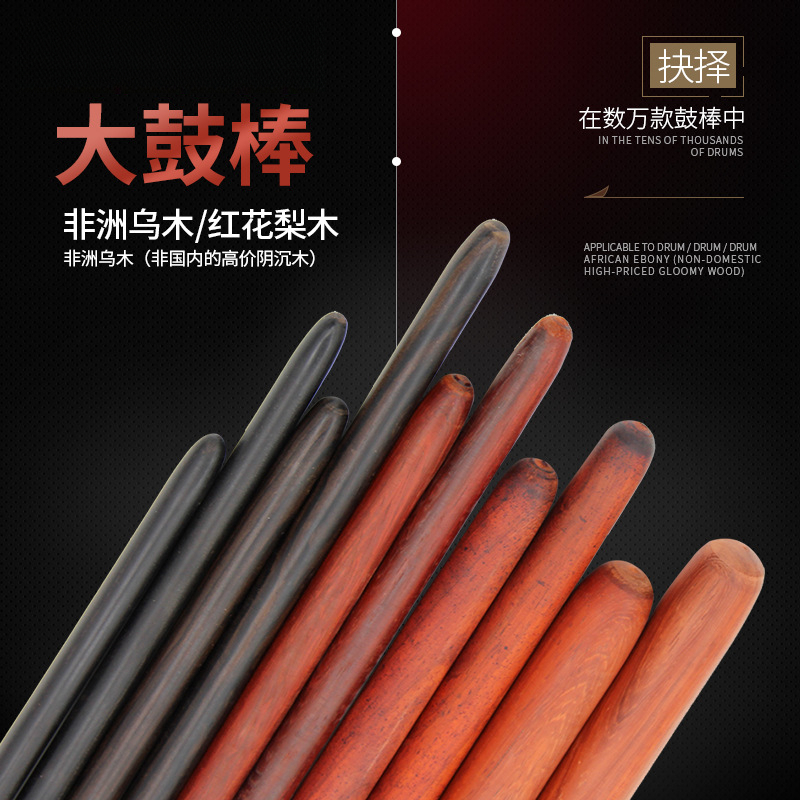 专业鼓槌鼓棒乌木堂鼓棒 黑檀木排鼓棒腰鼓棒红花梨鼓槌耐用优选