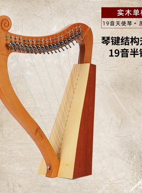 实木19弦天使半竖琴莱雅琴lyre琴 harp琴里拉琴乐器专业演奏推荐