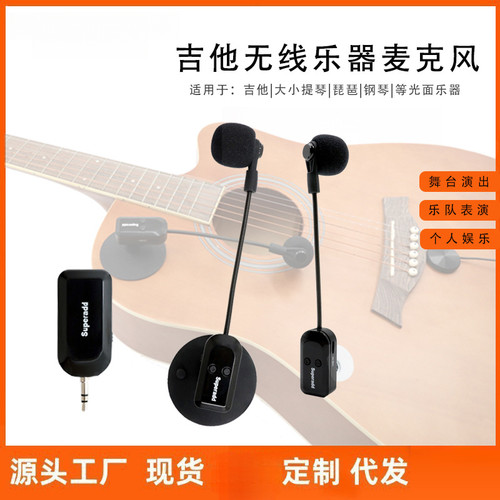 无线乐器麦克风吉他小提琴光面类拾音器舞台演出直播降噪吸盘话筒