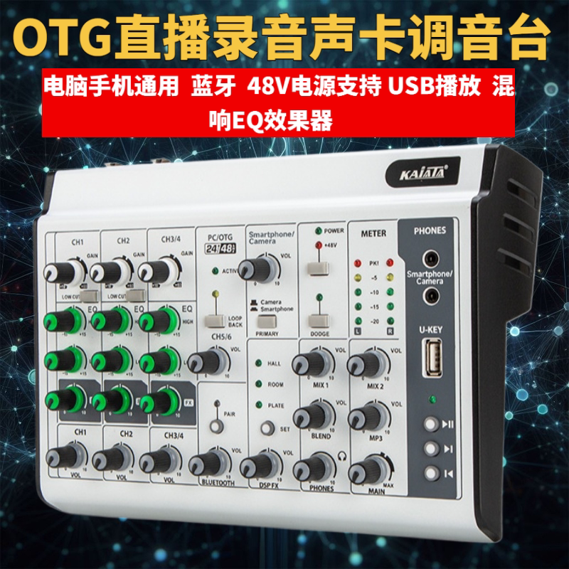 OTG调音台声卡网络唱歌K歌主播电脑手机录音免驱动蓝牙USB 混音台