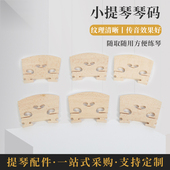 专业国产枫木小提琴琴码 小提琴马桥乐器配件 小提琴配件小提琴琴码