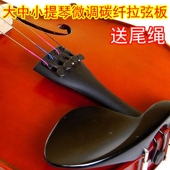 小提琴拉弦板送尾绳铝大提琴中提琴拉线板黑色漆面带微调提琴配件