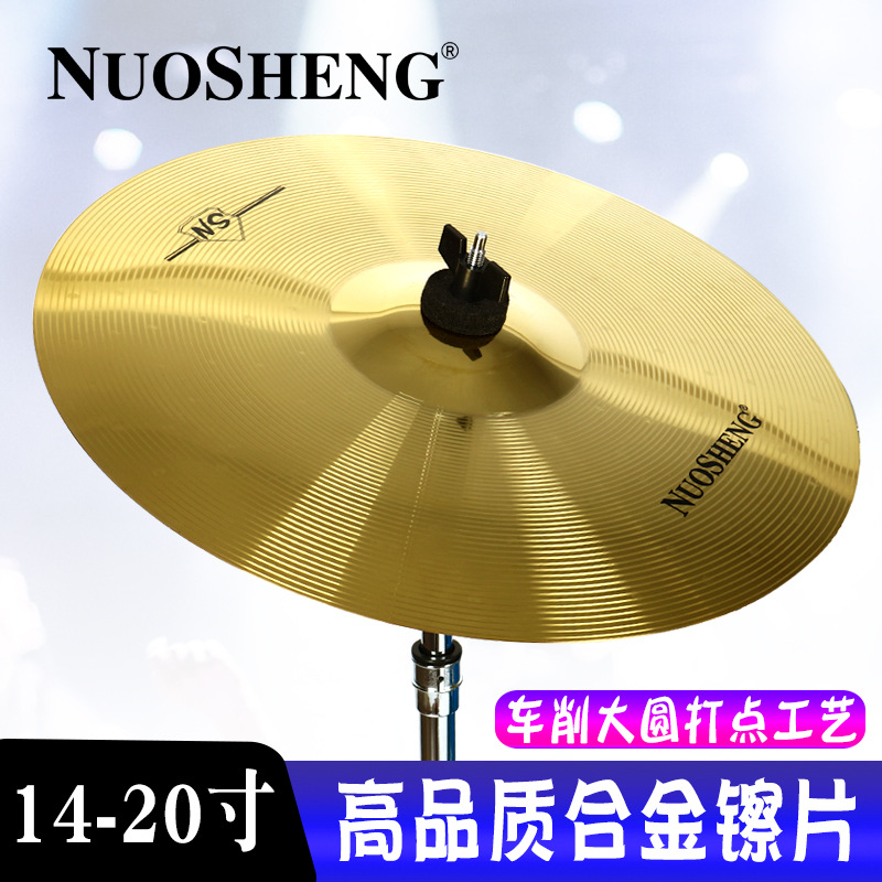 架子鼓镲片16寸吊镲20寸擦片叮叮镲14寸踩镲片水嚓10寸叉片节奏镲 架子鼓镲片16寸吊镲20寸擦片叮叮镲14寸踩镲片水嚓10寸叉片节奏镲