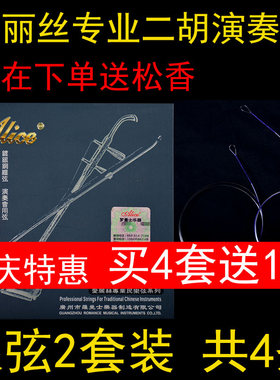 二胡弦精品银质专业级演奏胡琴弦套弦内外弦送松香好音质大音量弦