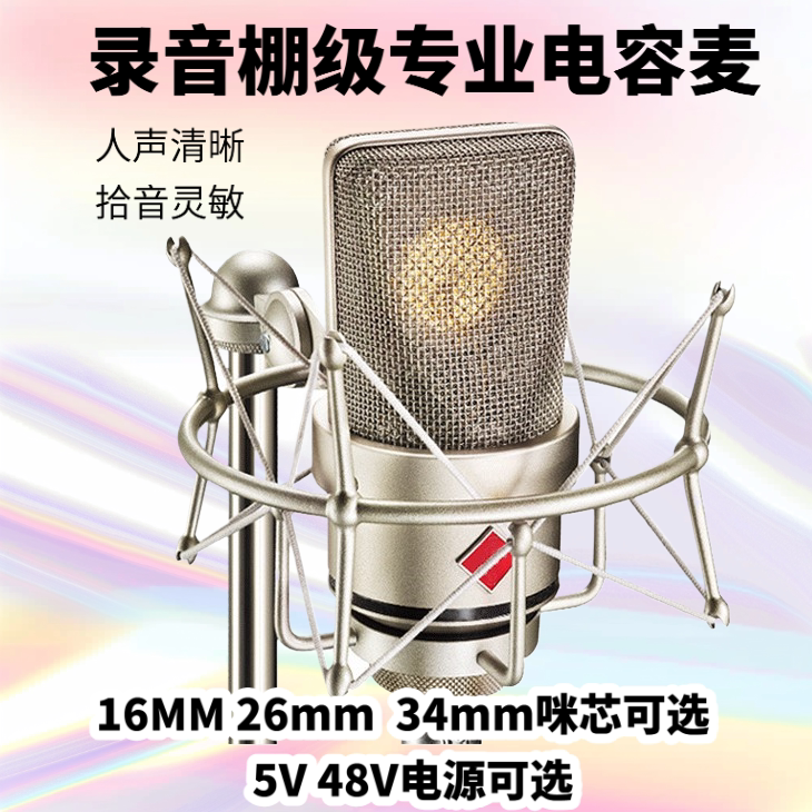 专业大振膜48V电容麦克风直播唱歌录音专用手机K歌电脑声卡话筒