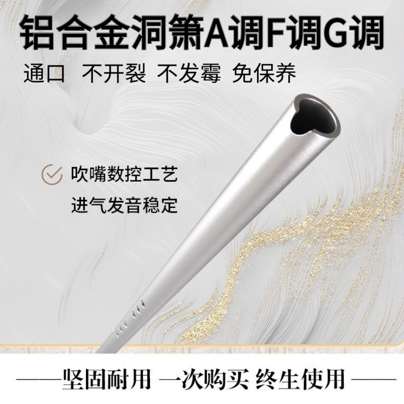 铝合金八孔洞箫G调F调A调长箫防摔防裂磨砂防锈车载防身防蛀好吹