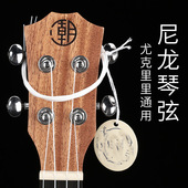 尤克里里琴弦ukulele弦小吉他尼龙弦21 26寸四弦套弦乐器配件