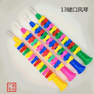 厂家直供13键口风琴 十三音口琴 按键管风琴儿童吹奏键盘乐器