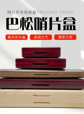 巴松大管枫木实木哨片盒便携包木质簧片夹容纳3支5支10支11支22支