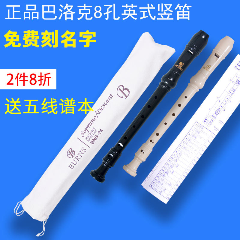 考级英式竖笛8孔C调高音带B标识专业巴洛克式八孔直笛子乐器演奏