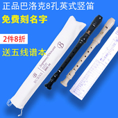 考级英式 八孔直笛子乐器演奏 竖笛8孔C调高音带B标识专业巴洛克式