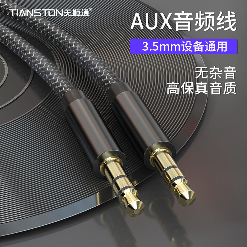 aux输出3.5mm公对公编织线连接线手机车载音响对录线输出通用适用