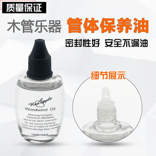 黑管单簧管木管保养油 长笛木管保养油乌木红木保养油