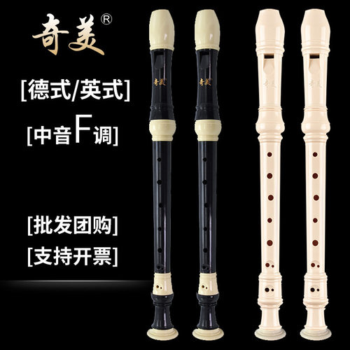 奇美中音竖笛f调8孔德式八孔英式巴洛克式初中生成人专业演奏笛子