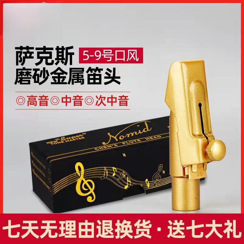 其他金降B（或C）调次中音萨克斯