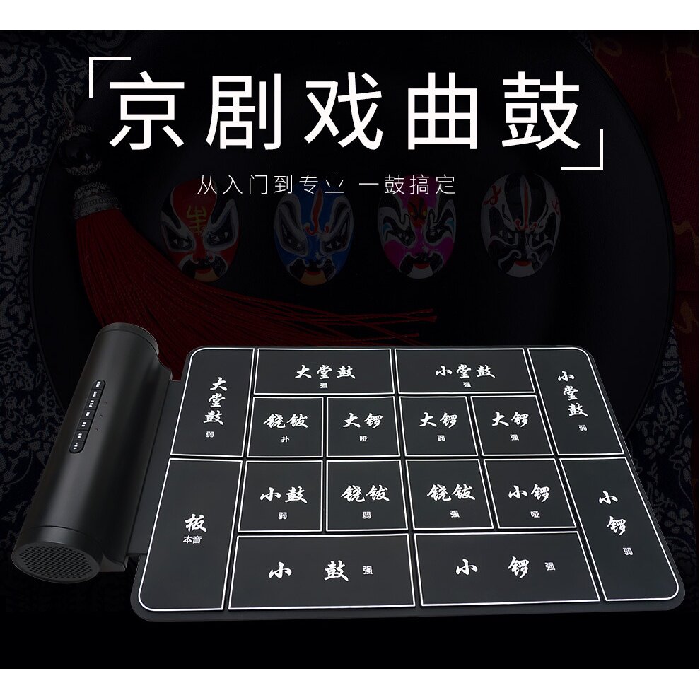 便携戏曲手卷电子锣鼓京剧鼓专业老人鼓戏剧电子鼓电子打击乐初学