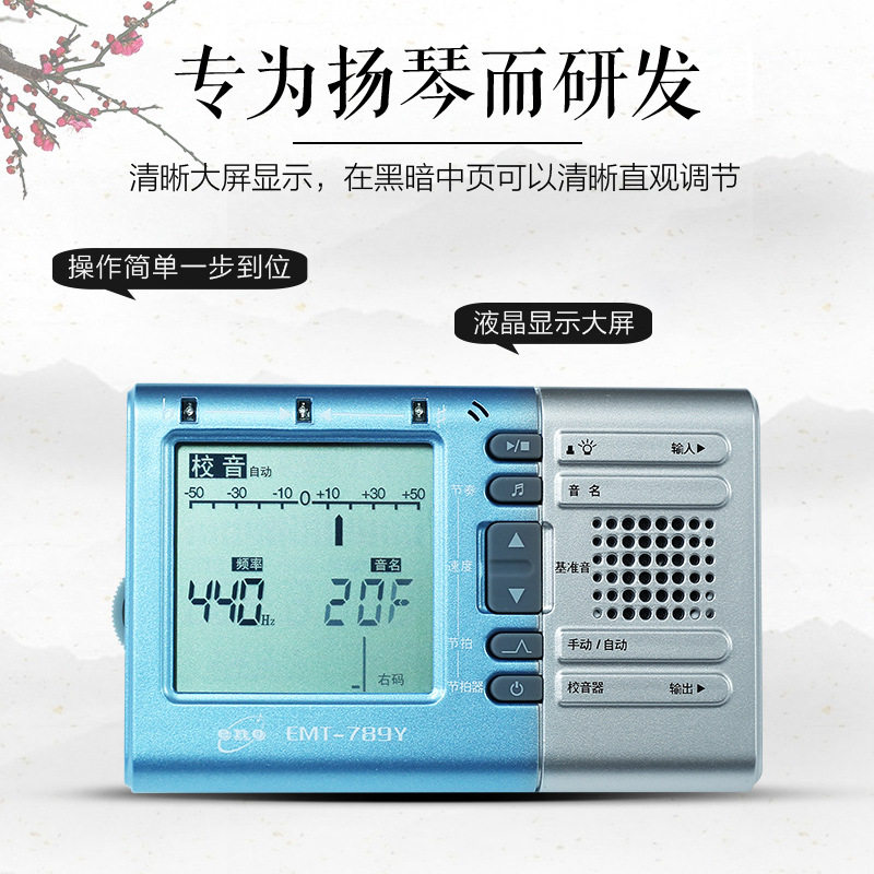 伊诺扬琴电子调音器扬琴专用校音器节拍器三合一多功能乐器配件