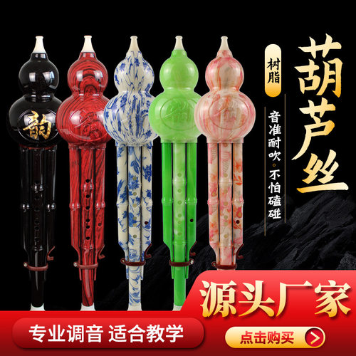 民族乐器7孔仿黑檀红檀葫芦丝C调降B调树脂葫芦适合学生教学专用