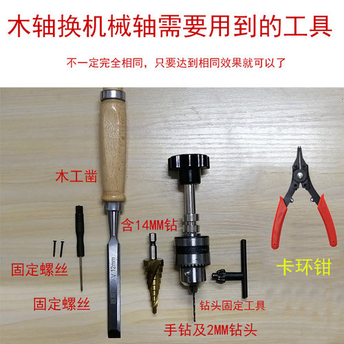 二胡木轴改机械轴DIY工具套装改装教程 高胡越胡 朝阳鸟乐器配件