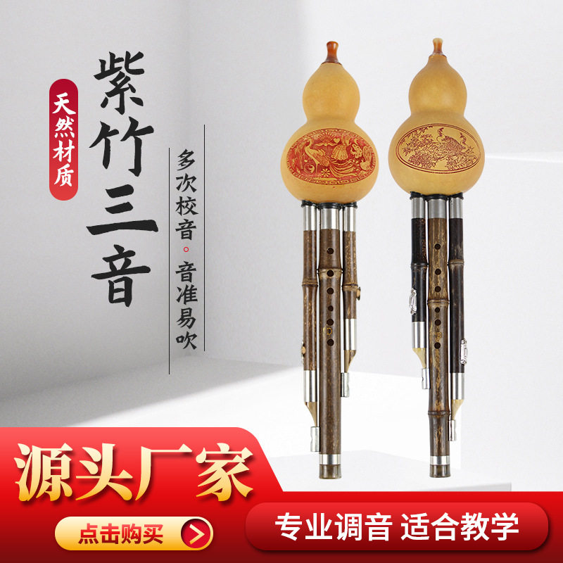 厂家直供紫竹葫芦丝三音C降b调可拆卸初学考级音色好乐器电吹管
