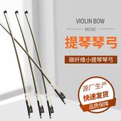 厂家供应黑色碳纤维小提琴琴弓子专业演奏级考级成人学生乐器配件