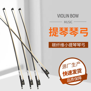 厂家供应黑色碳纤维小提琴琴弓子专业演奏级考级成人学生乐器配件
